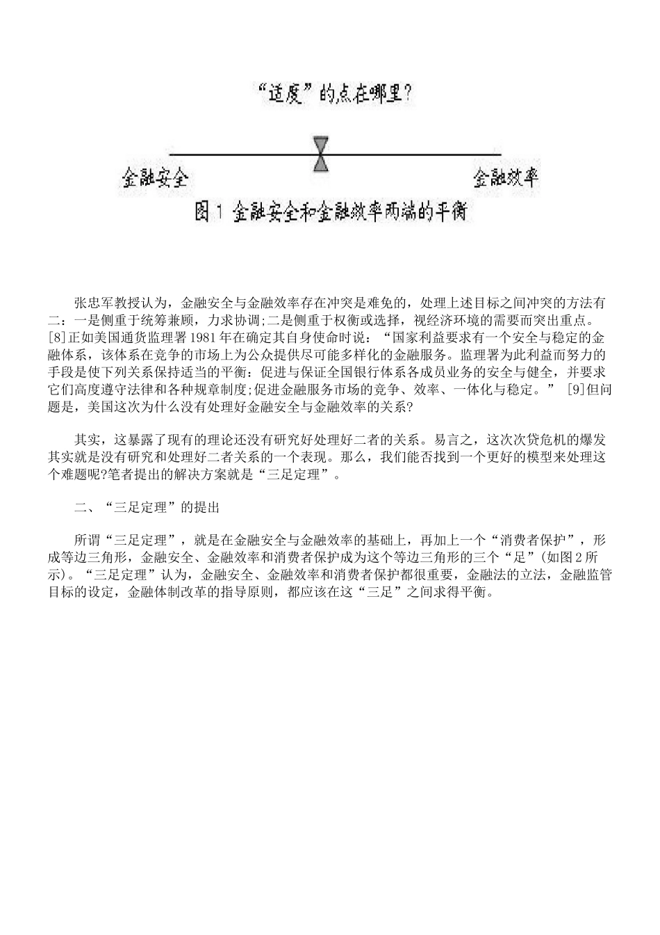 金融法的改进路径_第3页