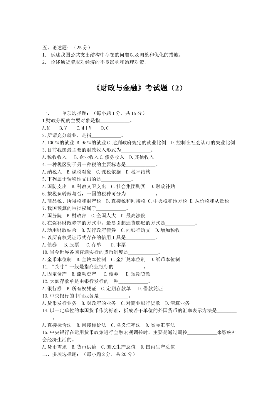 《财政与金融》考试试卷_第3页