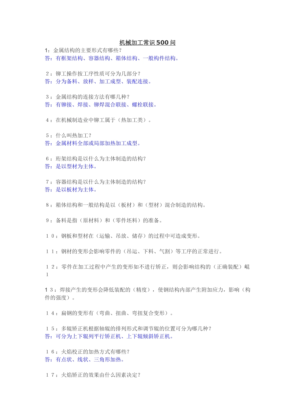 机械加工常识500问_第1页