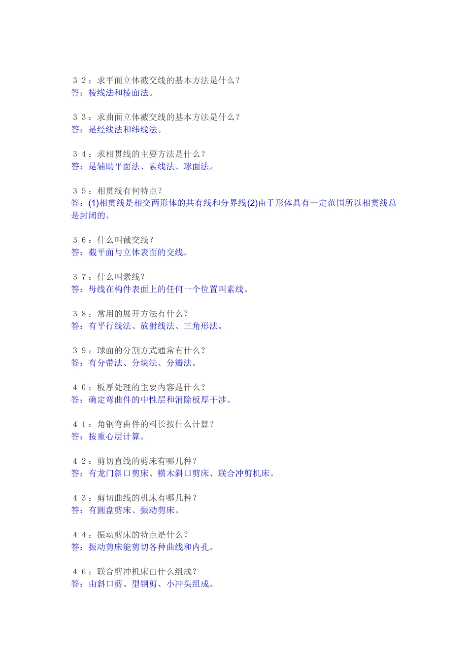 机械加工常识500问_第3页