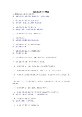 机械加工常识500问