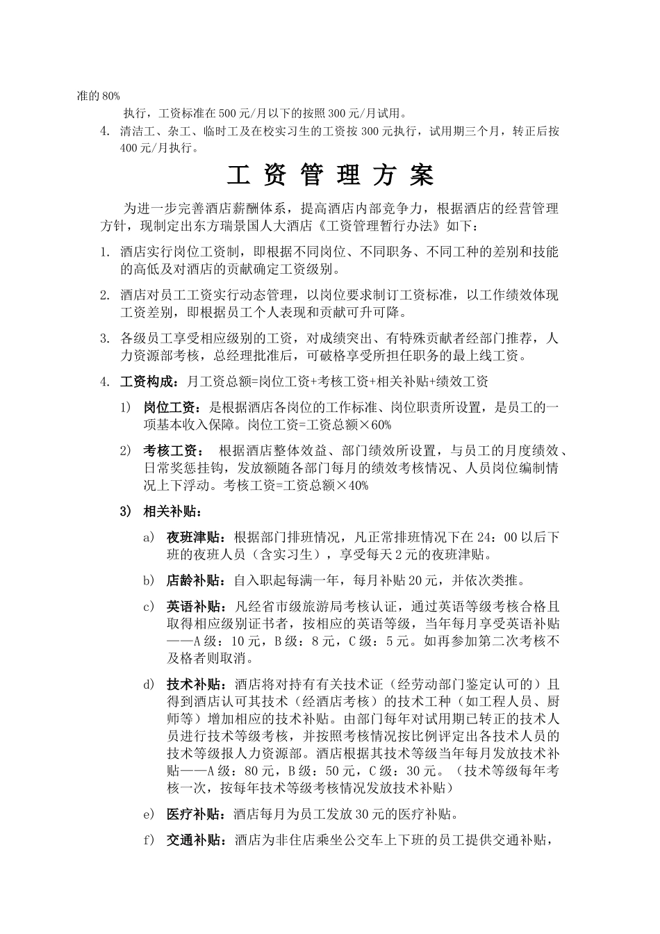 某酒店工资结构方案表_第2页
