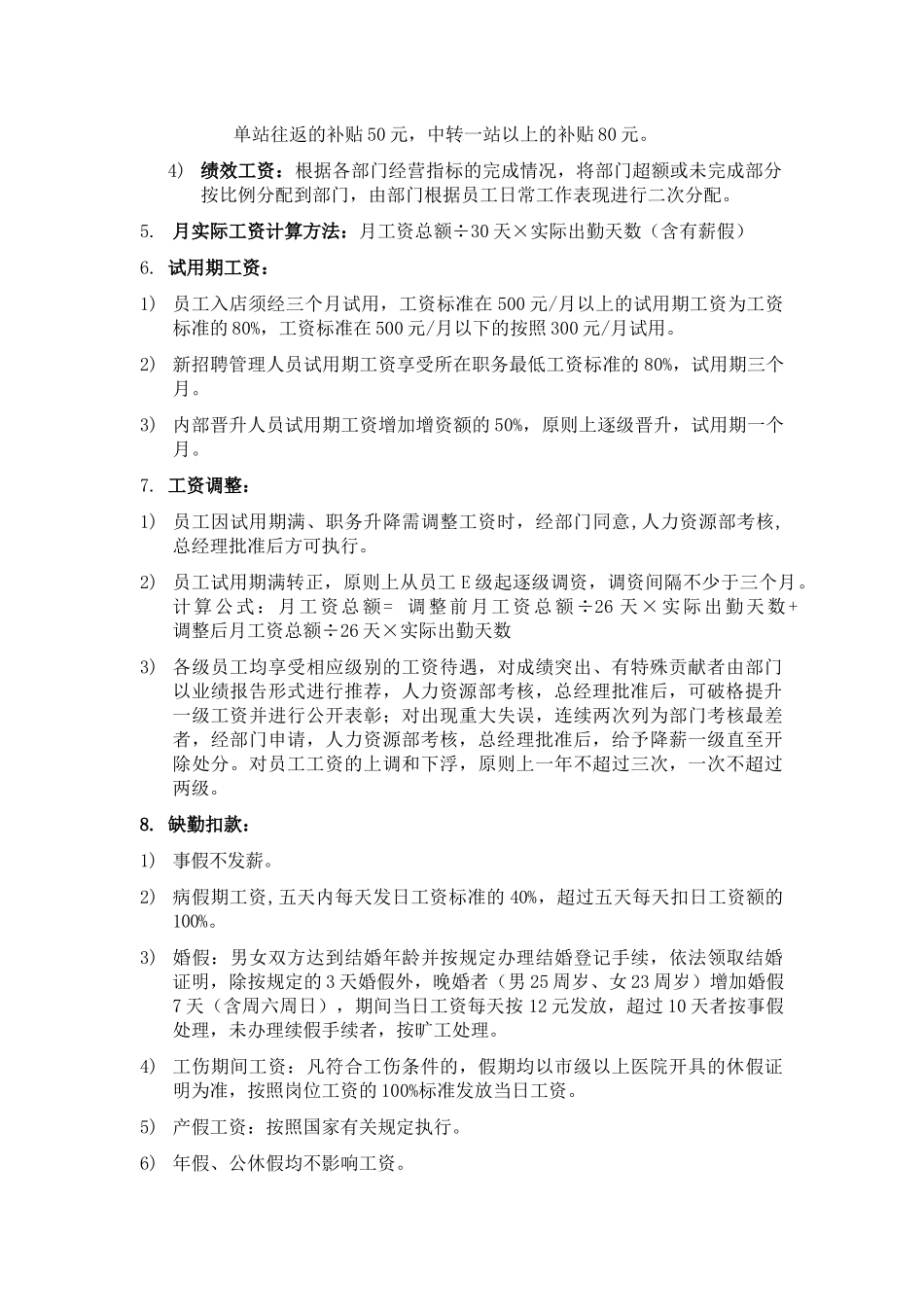 某酒店工资结构方案表_第3页