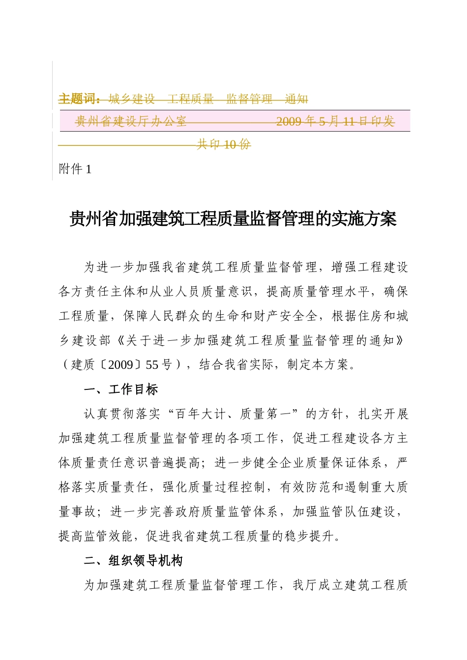 贵州省加强建筑工程质量监督管理的实施方案_第3页
