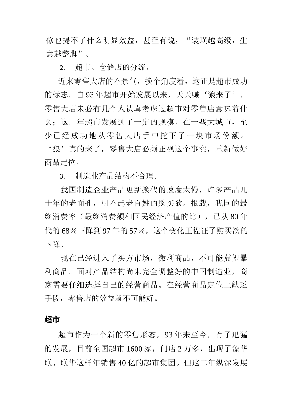 零售业信息管理对策_第3页