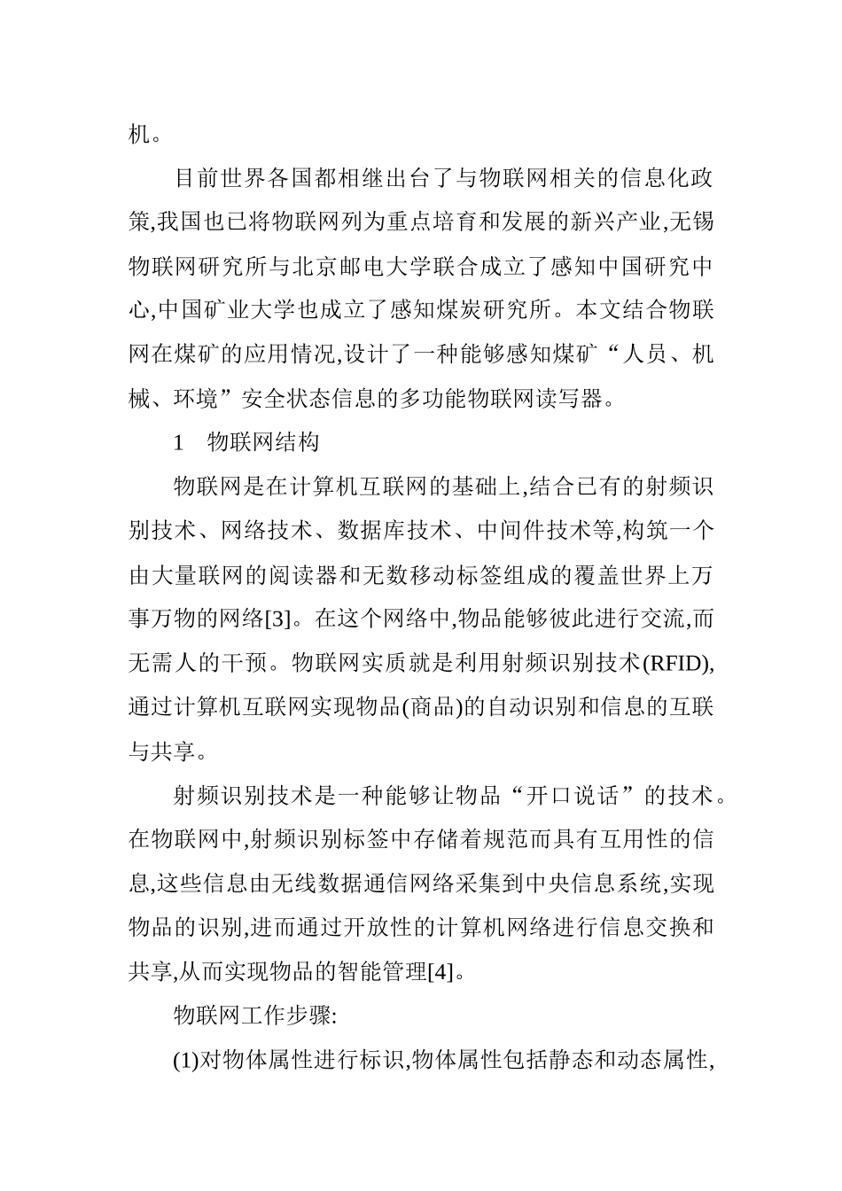 关于煤矿多功能物联网读写器的设计_第2页