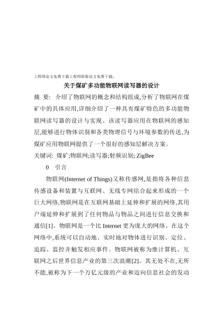 关于煤矿多功能物联网读写器的设计