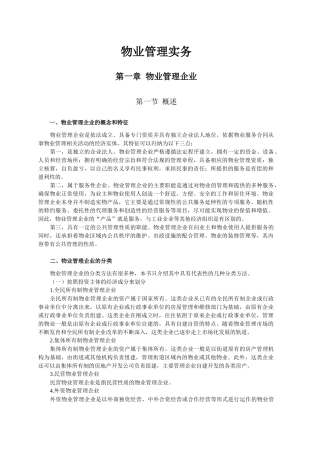 物业管理实务电子文档教材