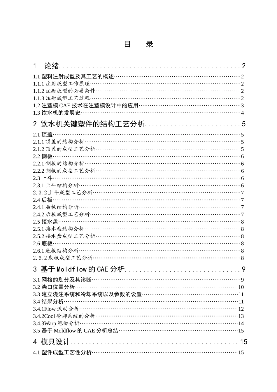 饮水机结构设计与上斗模具设计_第2页