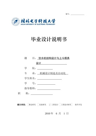 饮水机结构设计与上斗模具设计