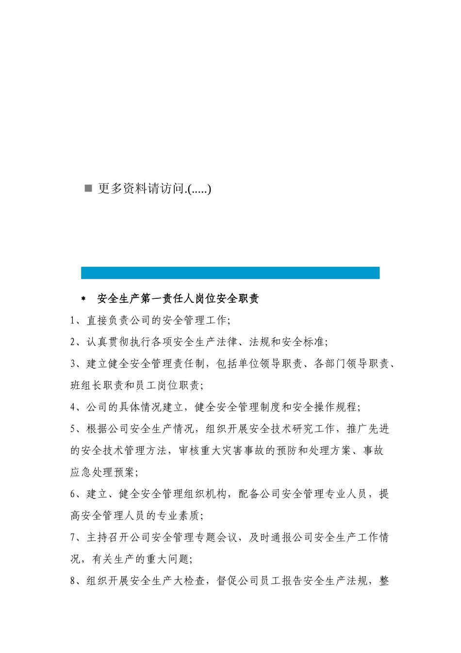 矿山各岗位职责说明书_第1页