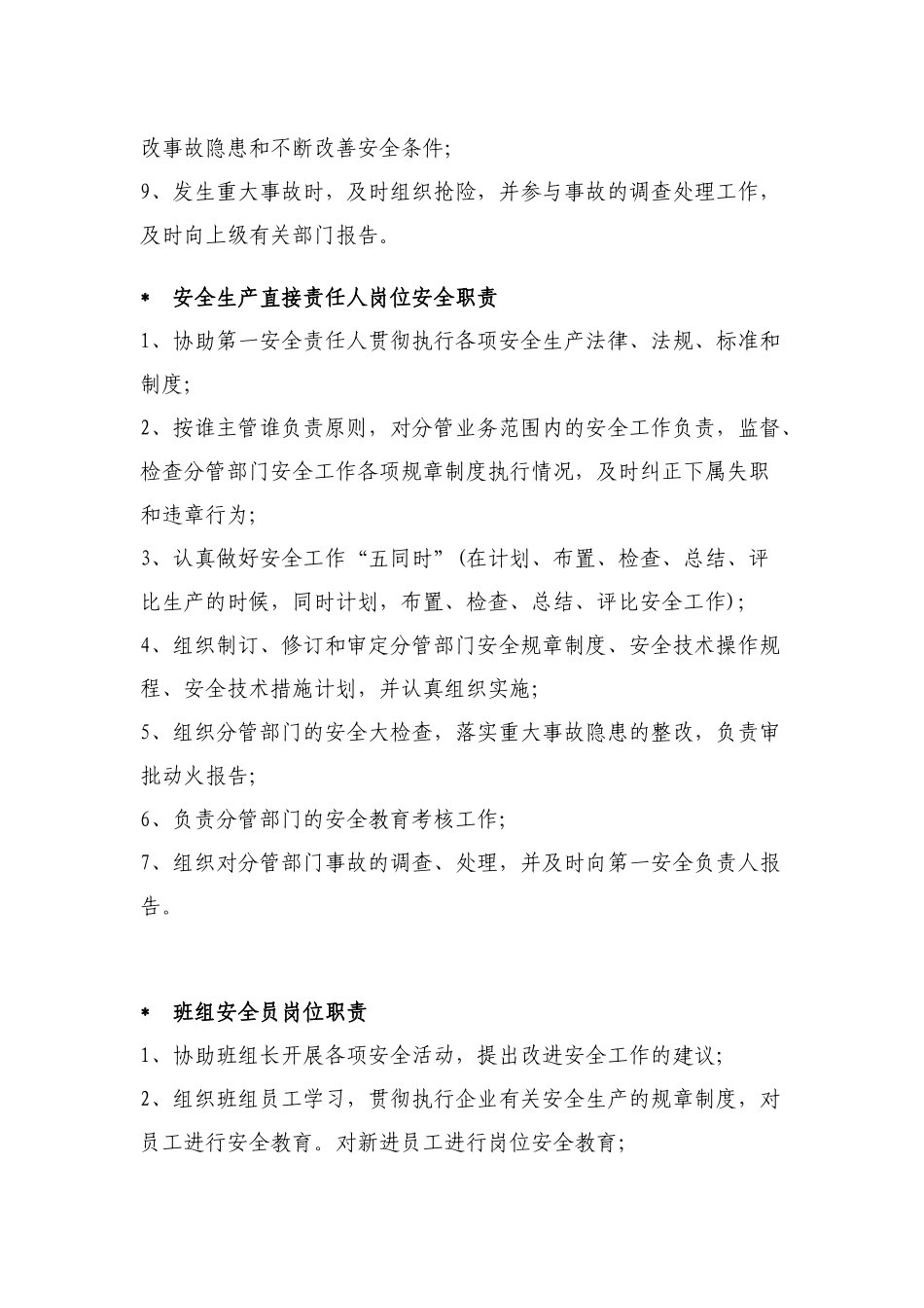 矿山各岗位职责说明书_第2页