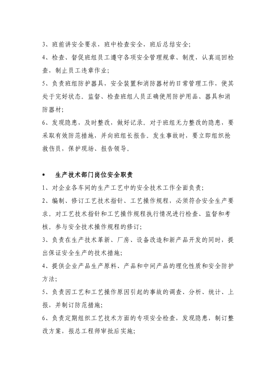 矿山各岗位职责说明书_第3页