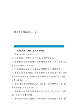 矿山各岗位职责说明书