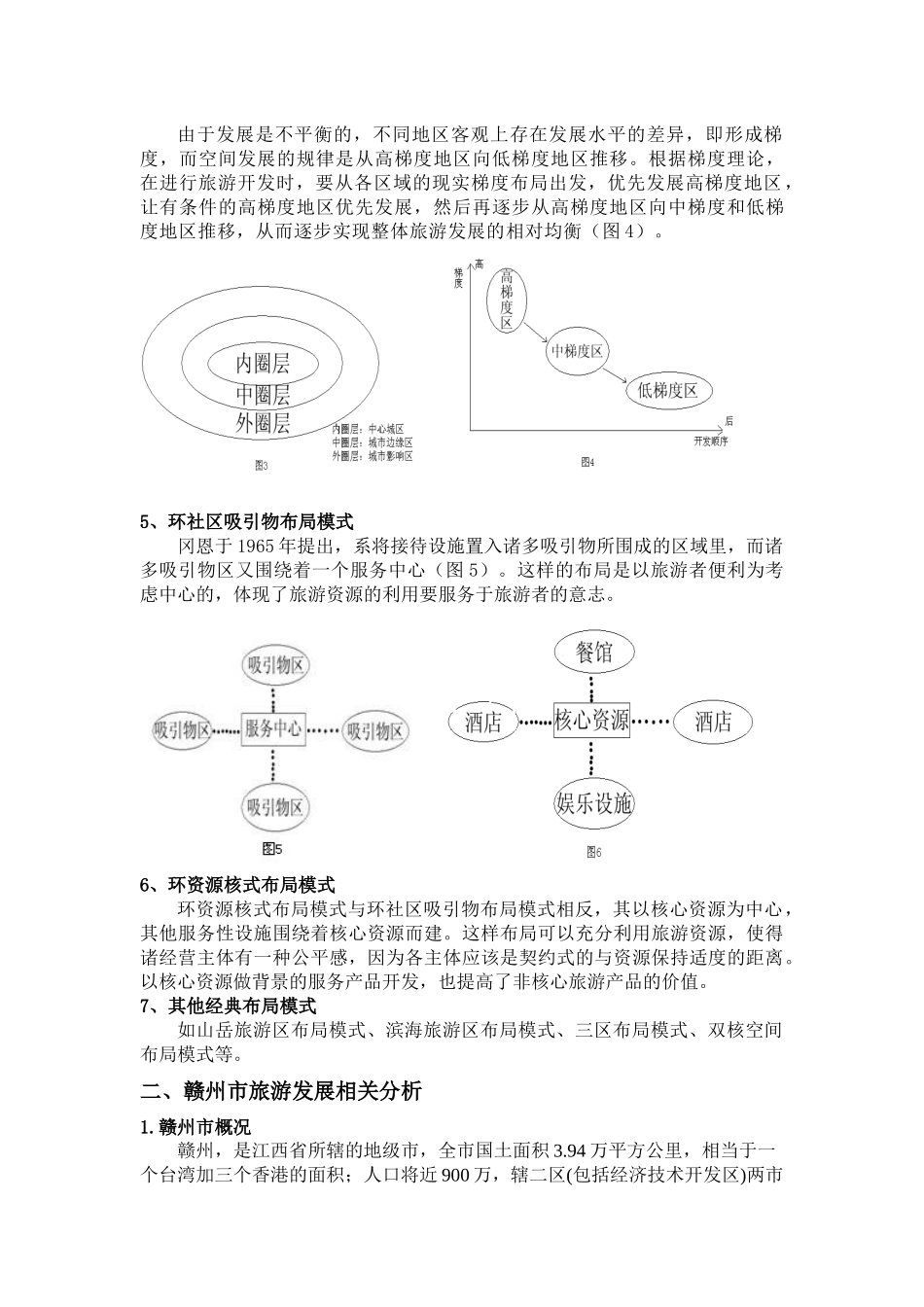 赣州旅游发展空间结构研究_第2页