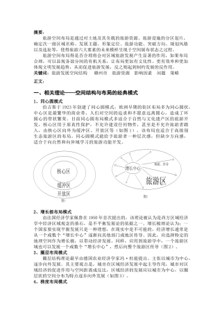 赣州旅游发展空间结构研究