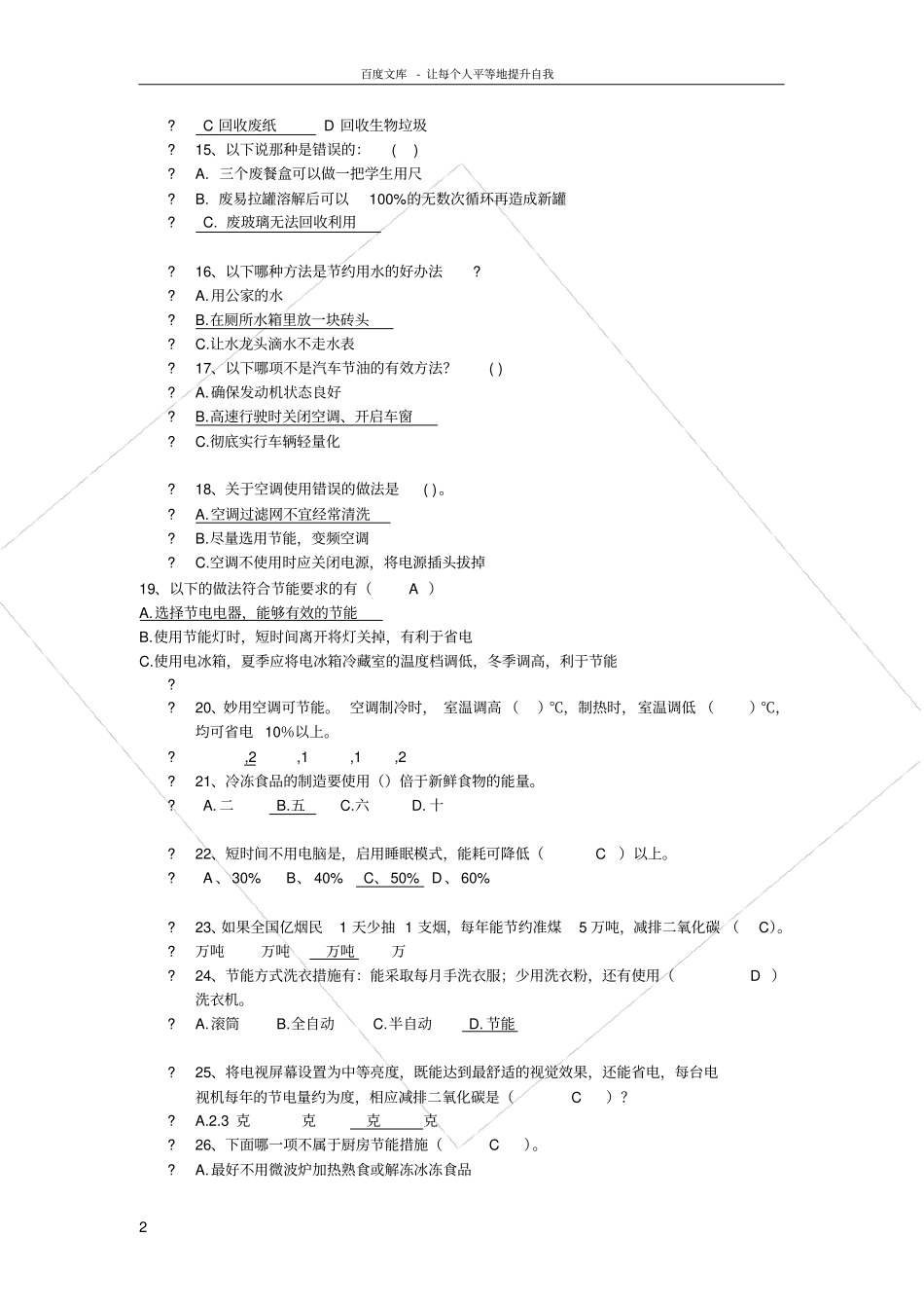 勤俭节约知识竞赛试题_第2页