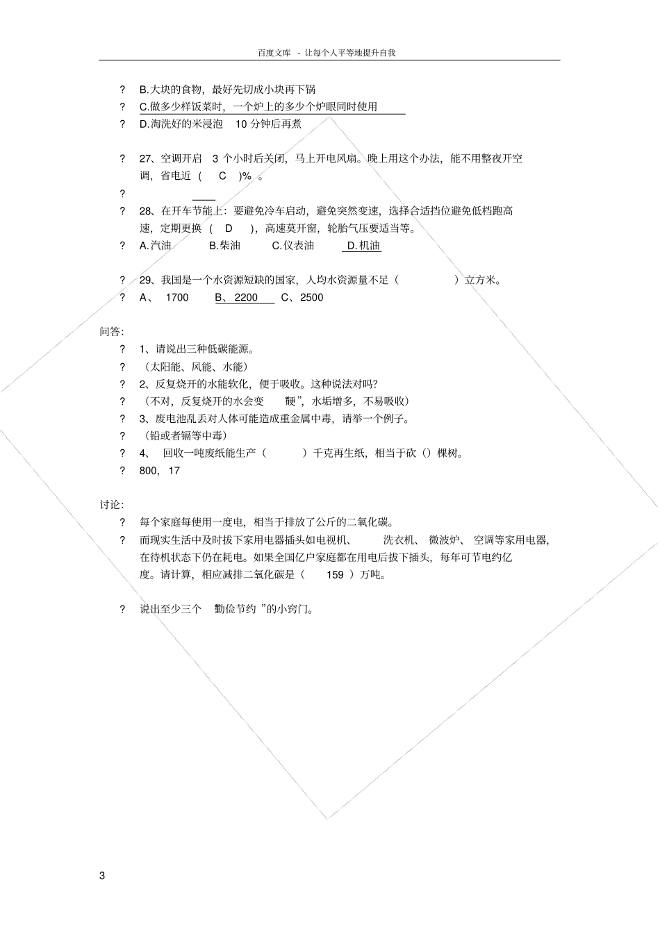 勤俭节约知识竞赛试题_第3页