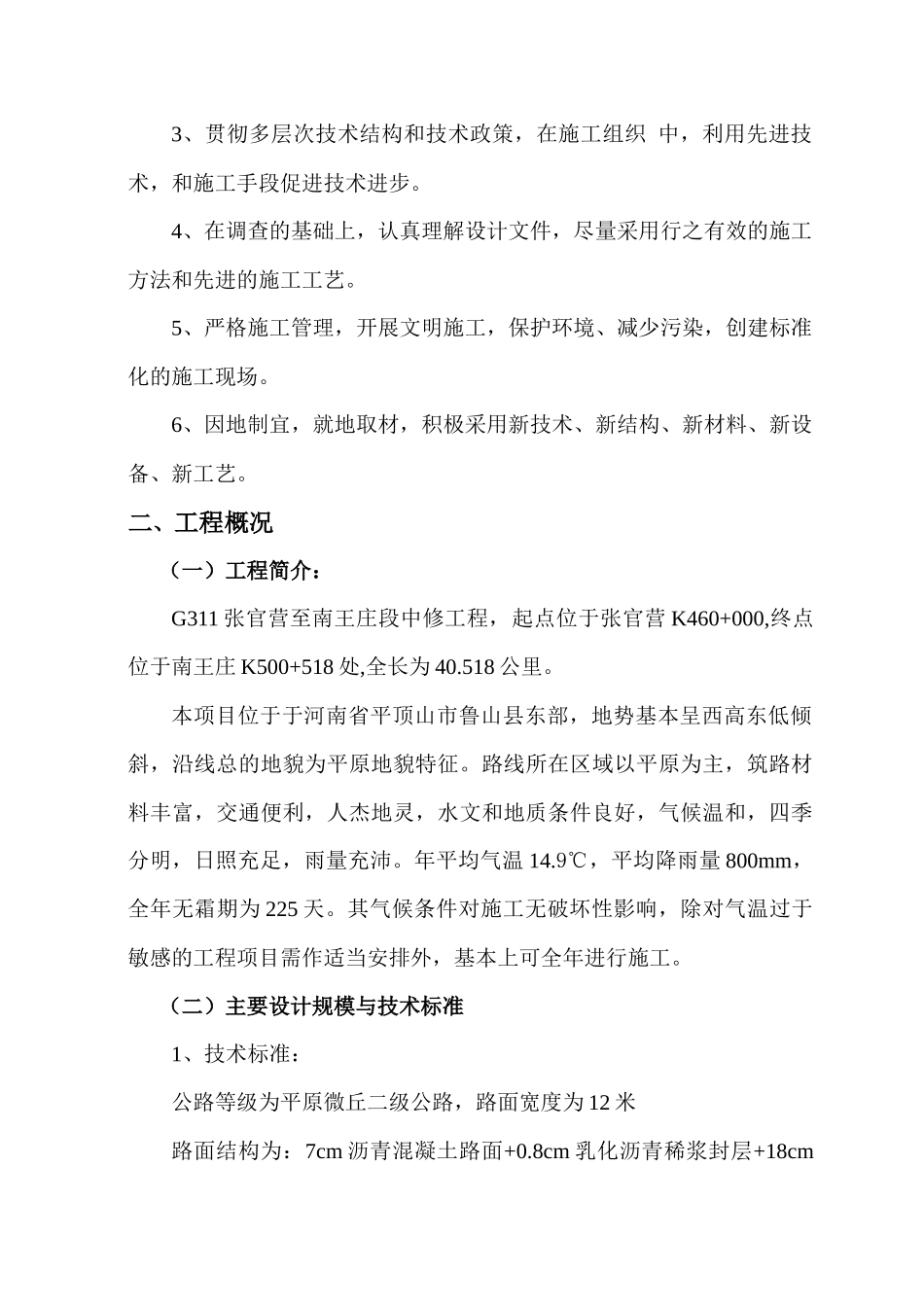 某公路工程施工组织设计(doc 19页)_第2页