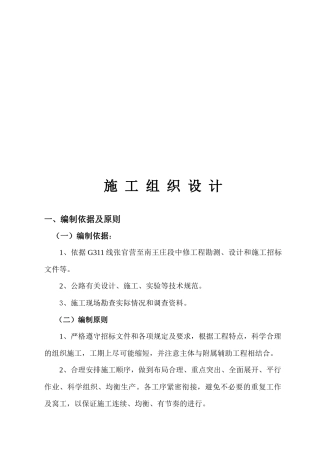 某公路工程施工组织设计(doc 19页)