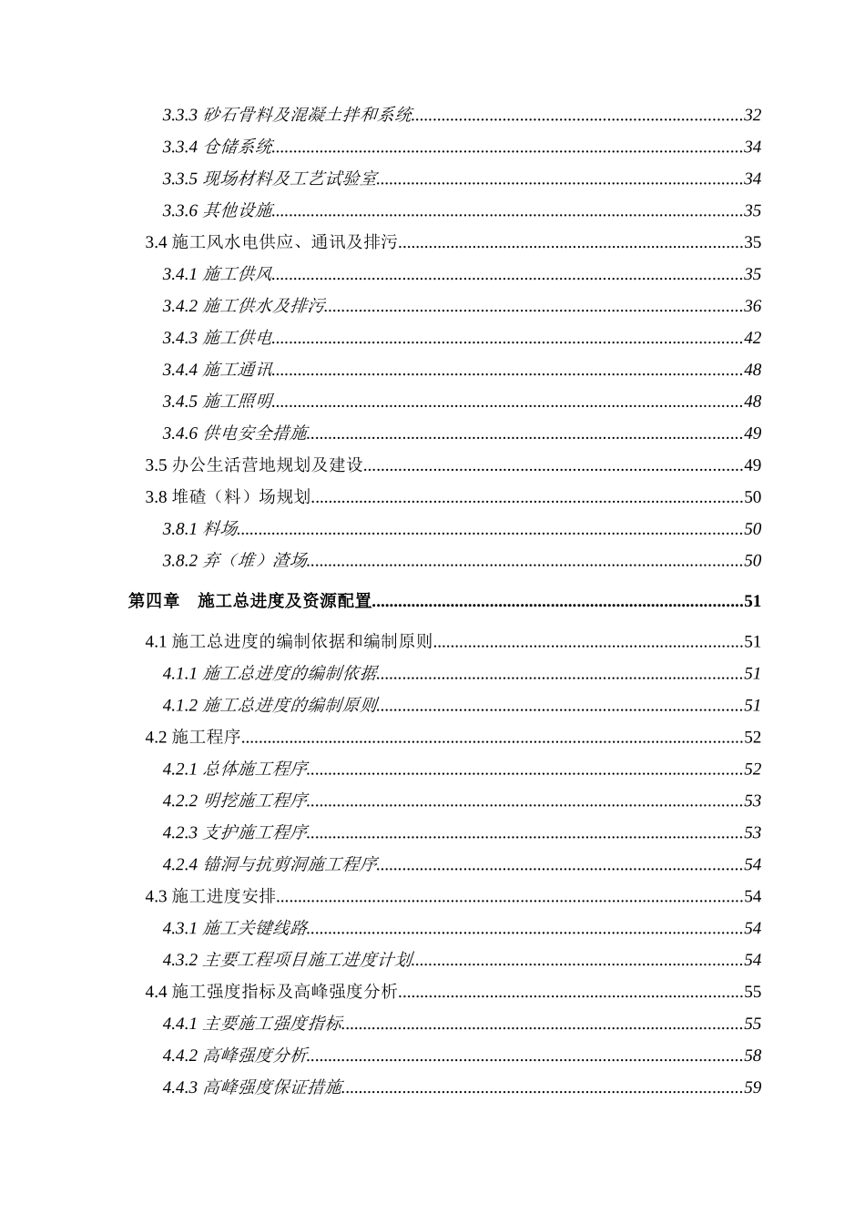 一级水电站开挖工程施工组织设计_第3页