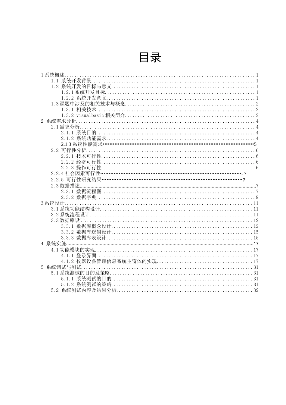《青海大学电工电子实验中心实验室设备管理系统》设计_第2页