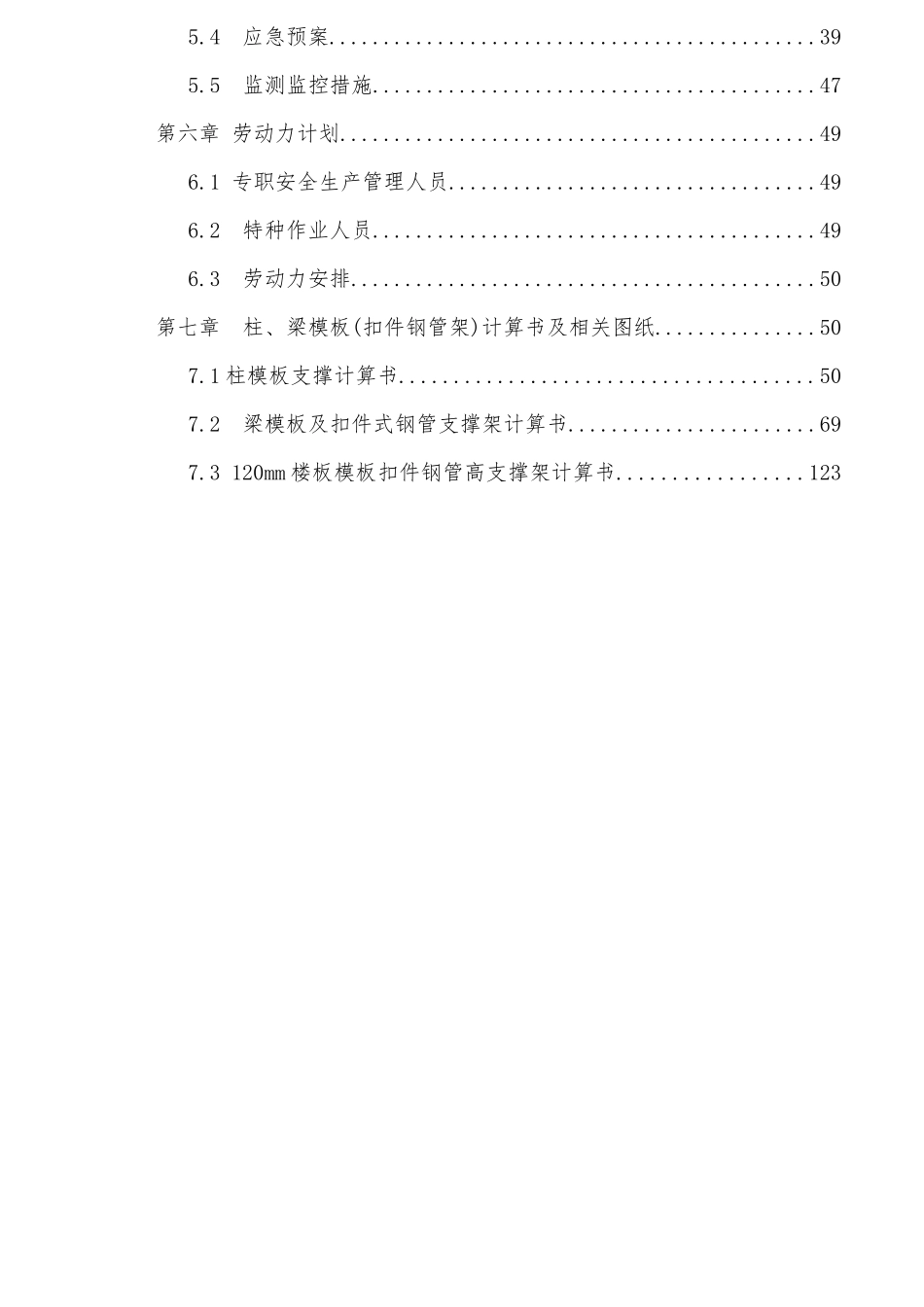 (高支模)混凝土模板工程及支撑体系安全专项施工方案_第2页