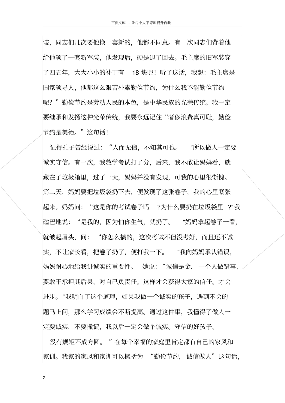 勤俭节约诚信做人_第2页