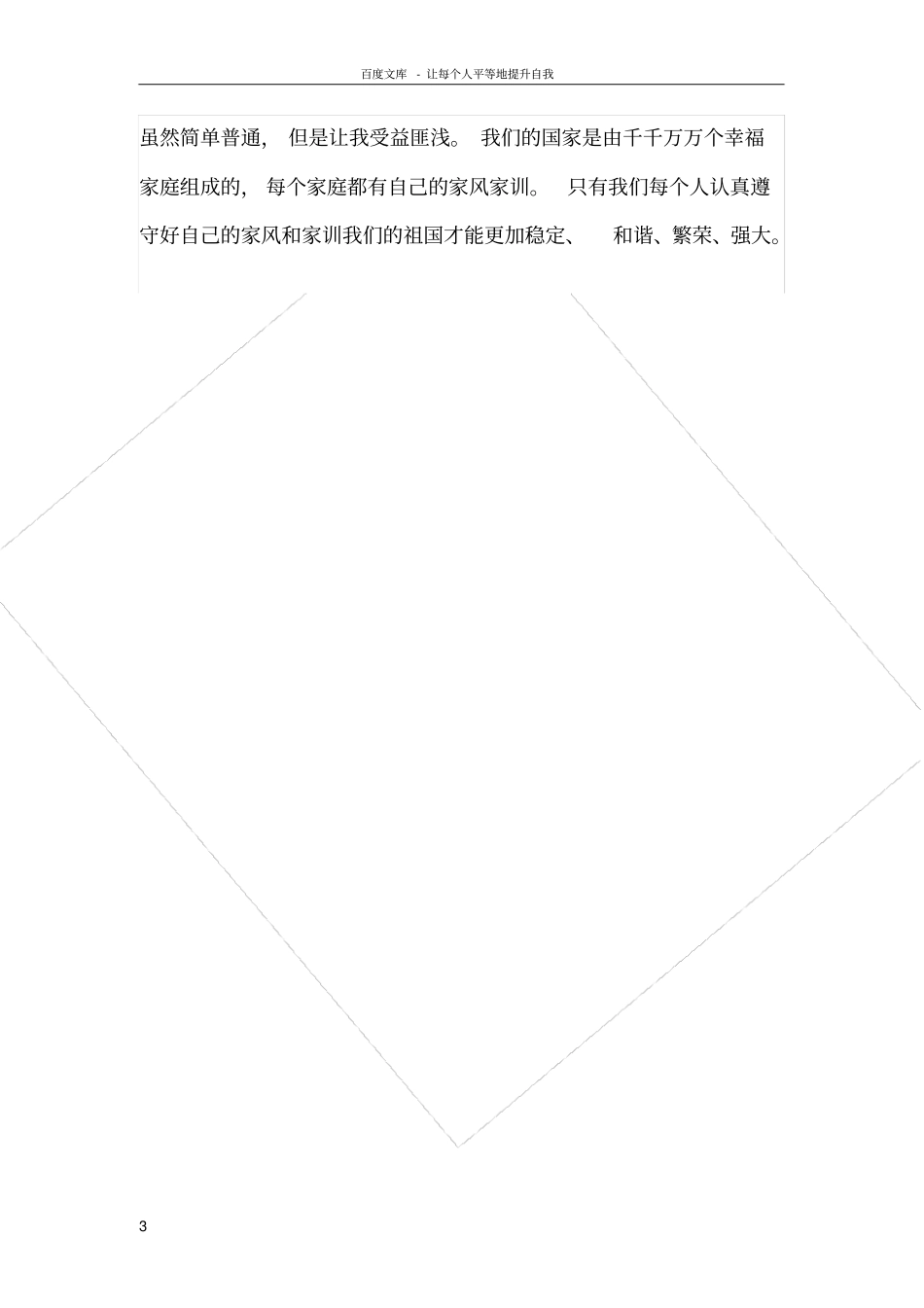 勤俭节约诚信做人_第3页