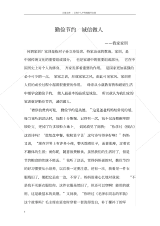 勤俭节约诚信做人