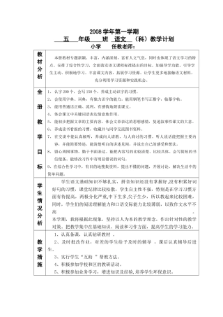 五年级上学期语文电子备课