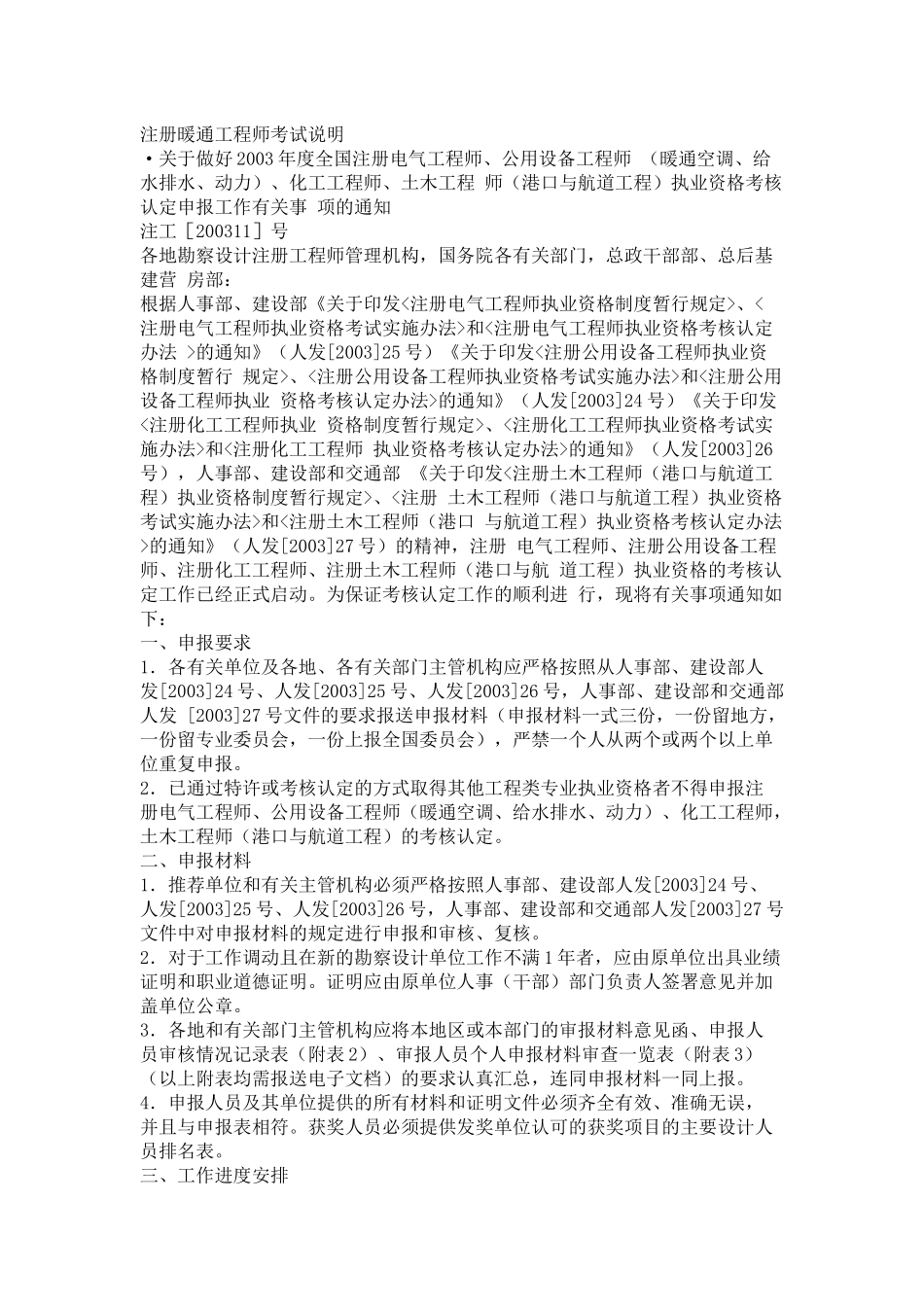 注册暖通工程师考试说明_第1页