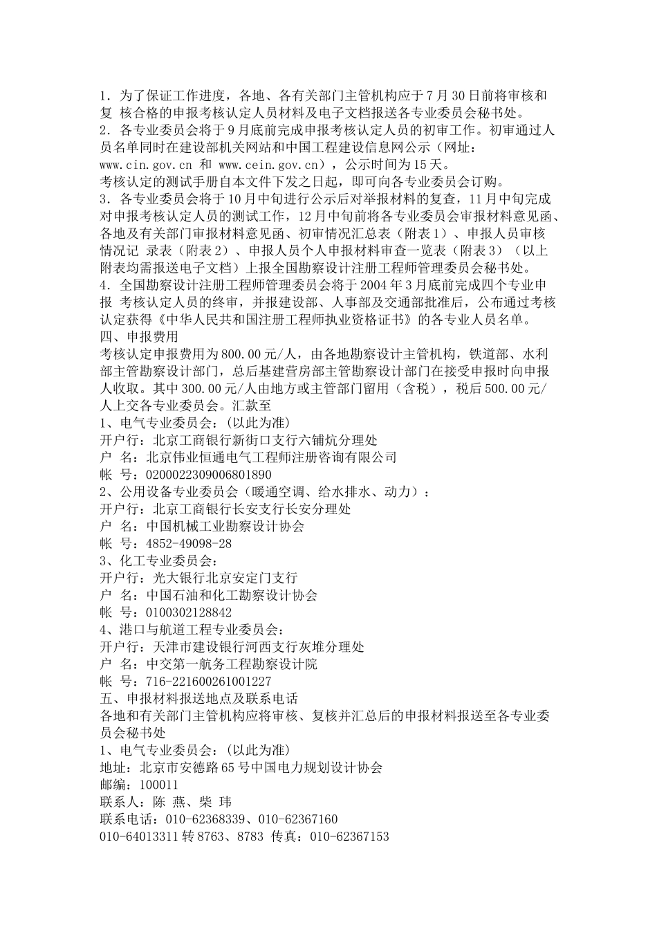 注册暖通工程师考试说明_第2页