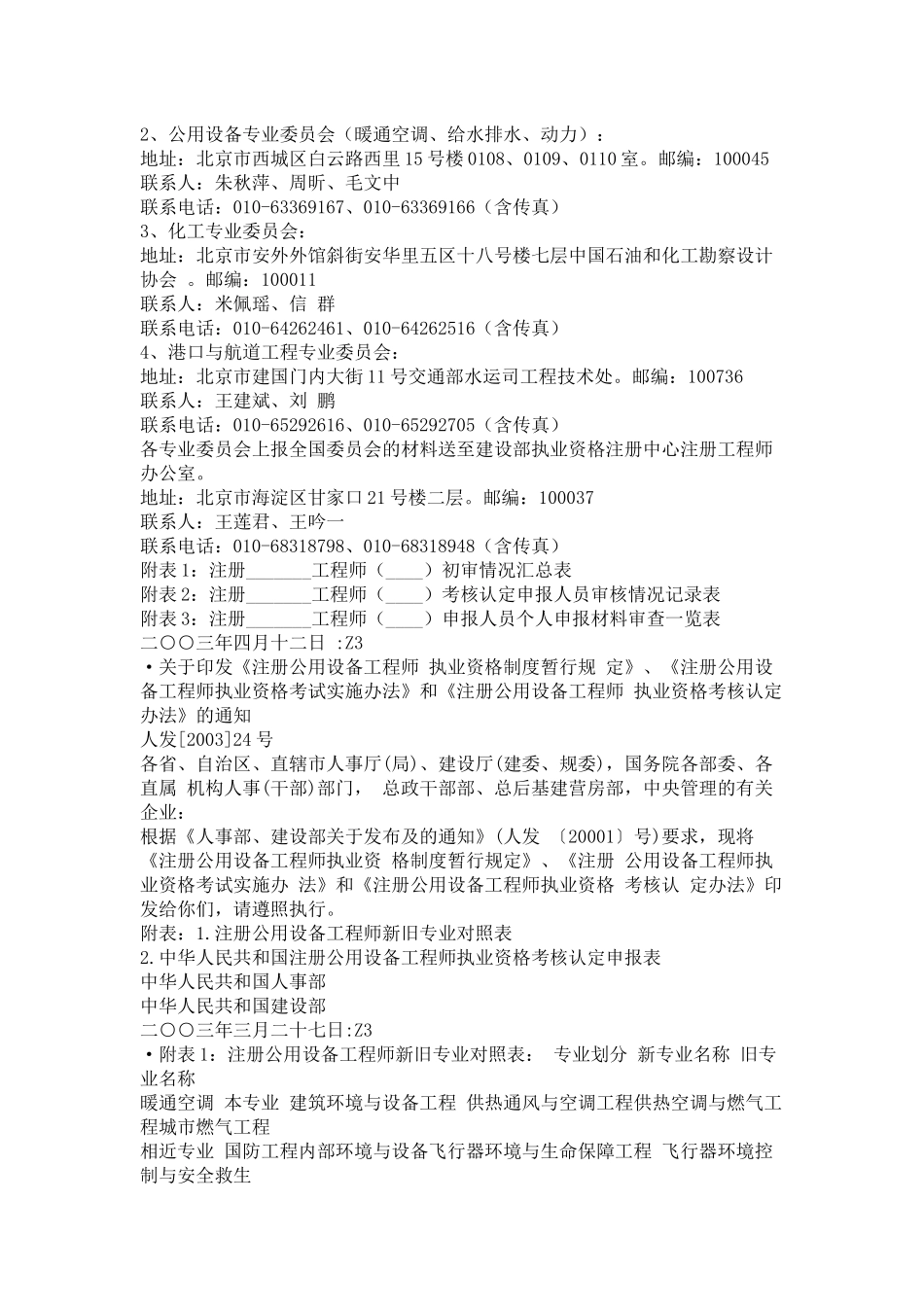 注册暖通工程师考试说明_第3页