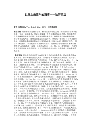世界上最豪华的酒店——迪拜酒店