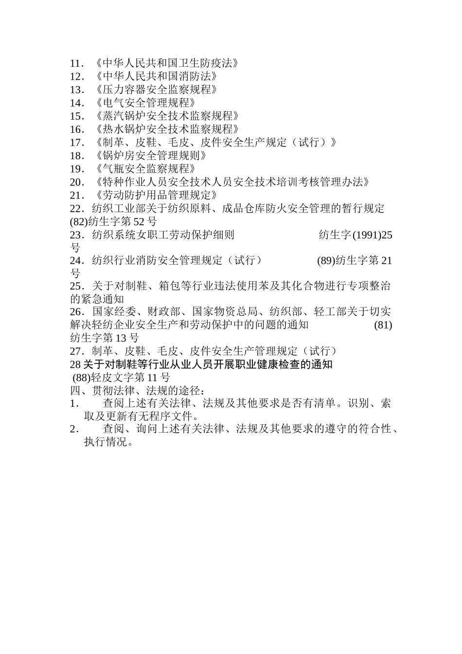 aml_0112_服装皮革业审核指导书范本_第2页