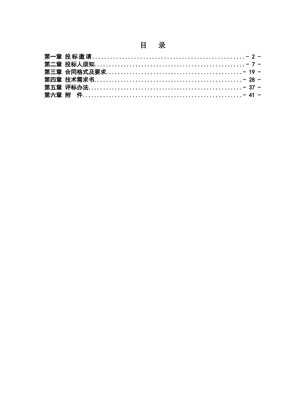 中储粮防水施工工程及涂料施工_第3页