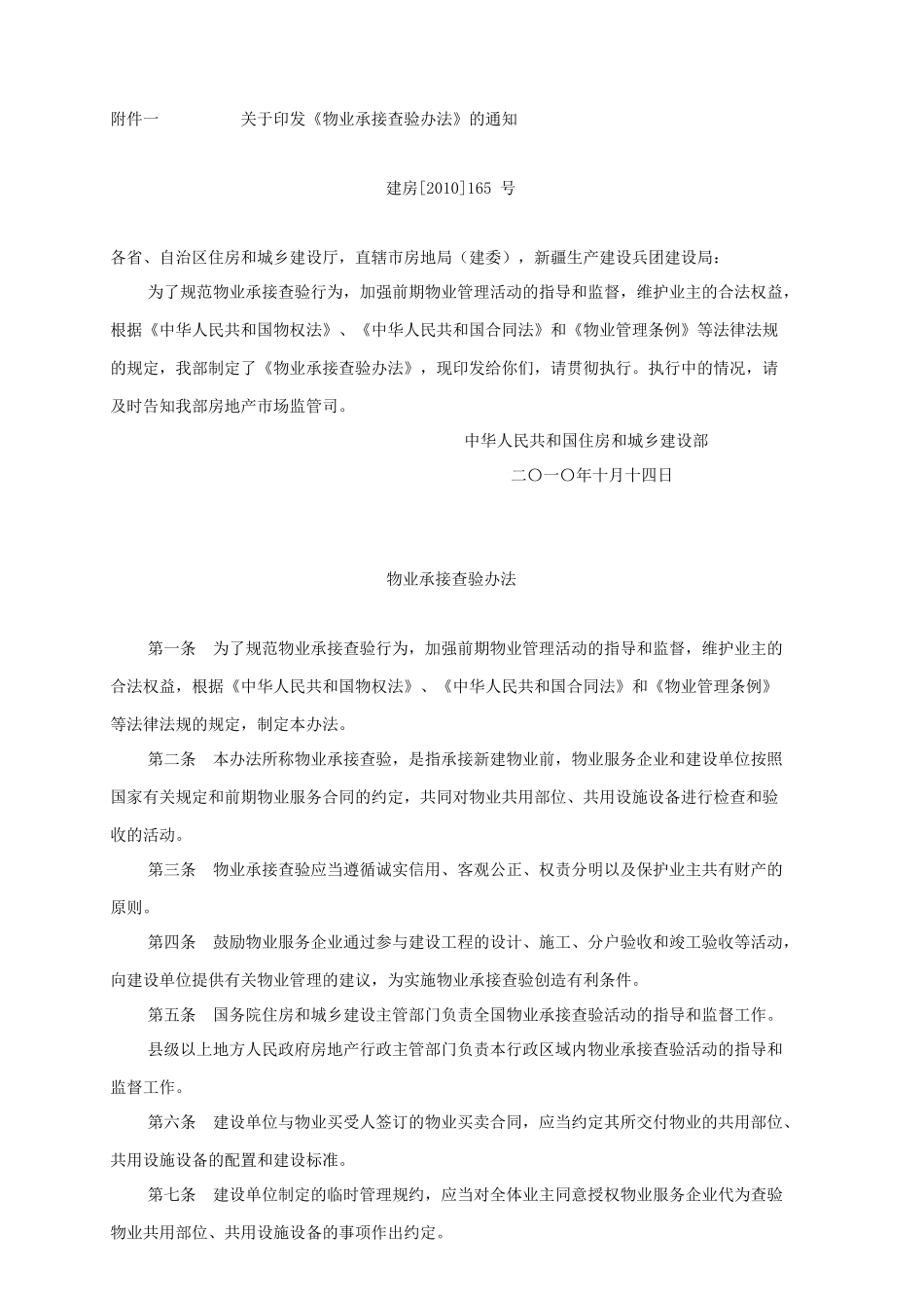 物业承接查验方案、手册_第3页
