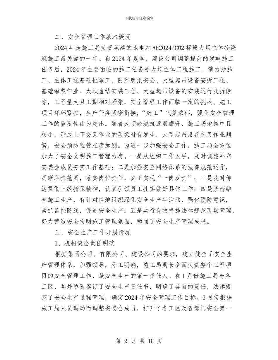 安全生产文明施工管理工作总结与安全生产月个人总结汇编_第2页