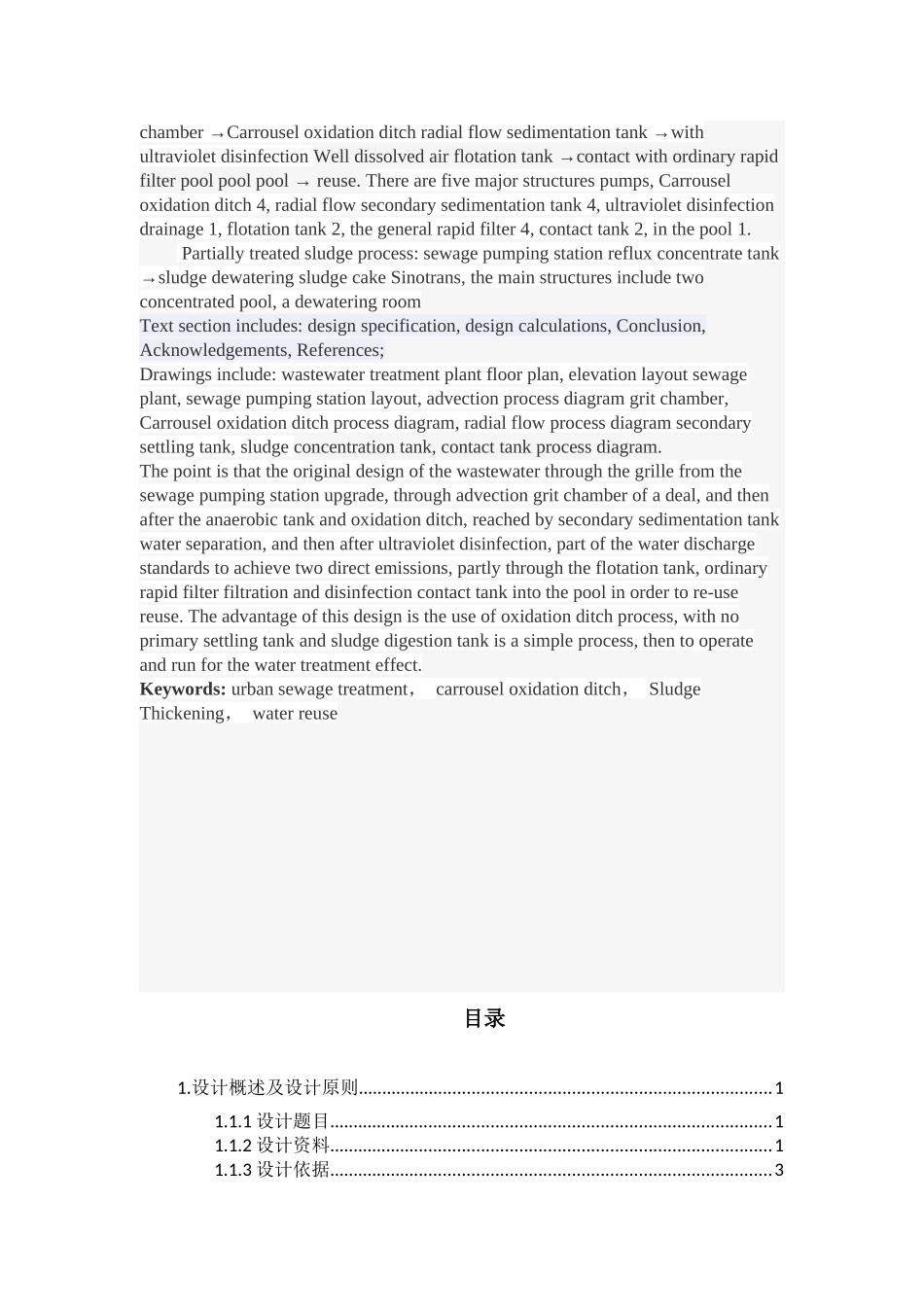 给排水毕业设计_第2页