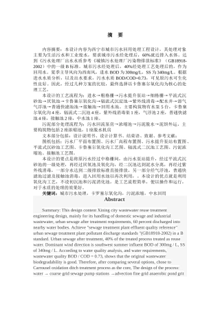 给排水毕业设计