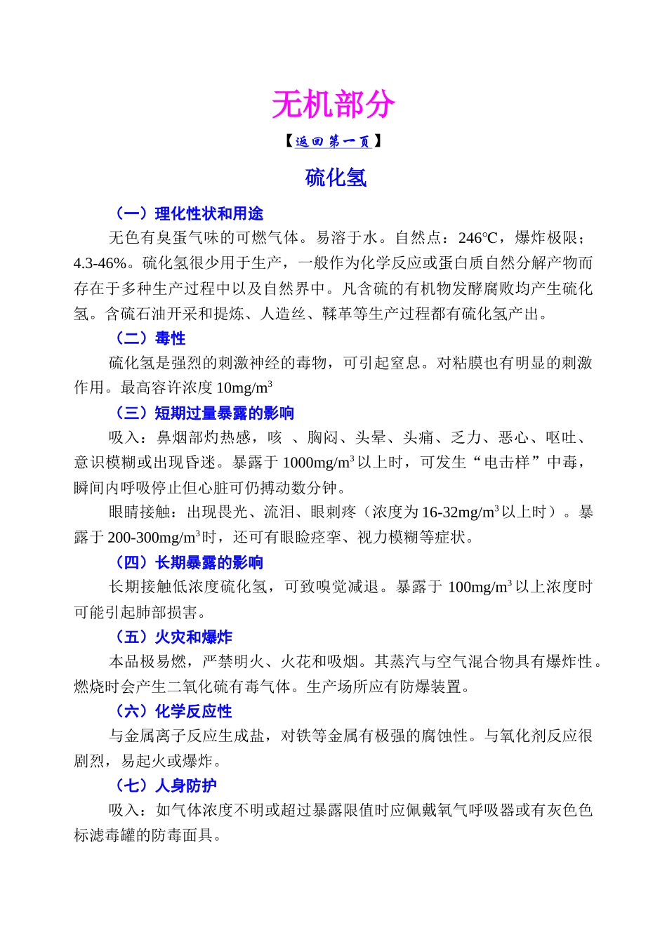 化学药品使用安全手册_第2页
