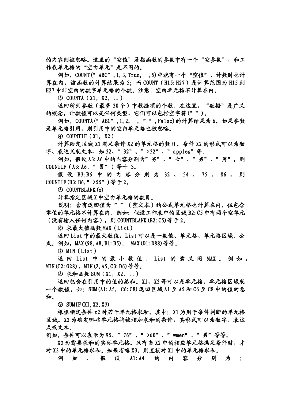 Excel常用函数简介_第2页