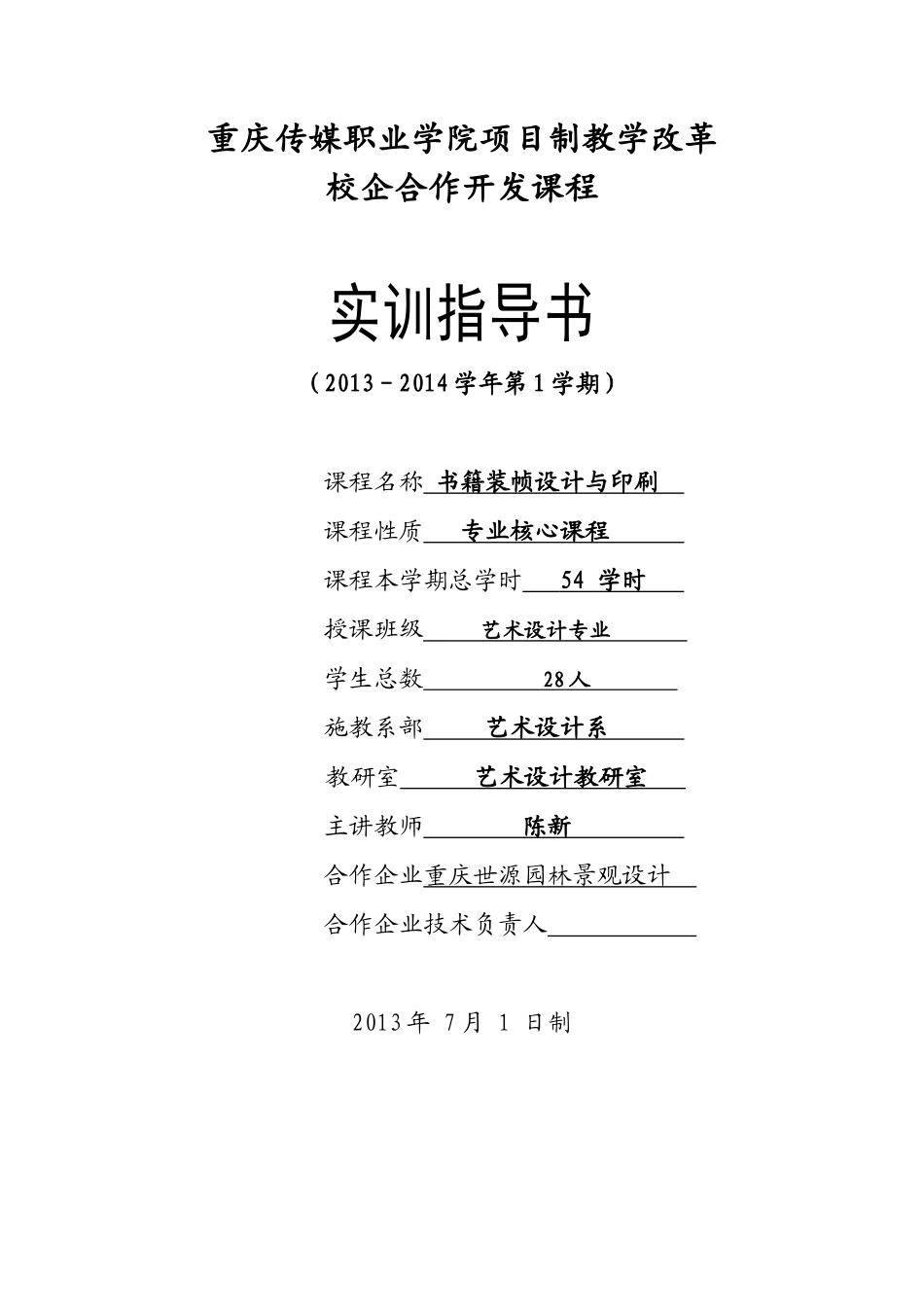 书籍装帧设计与印刷-实训指导书-XXXX0701_第1页