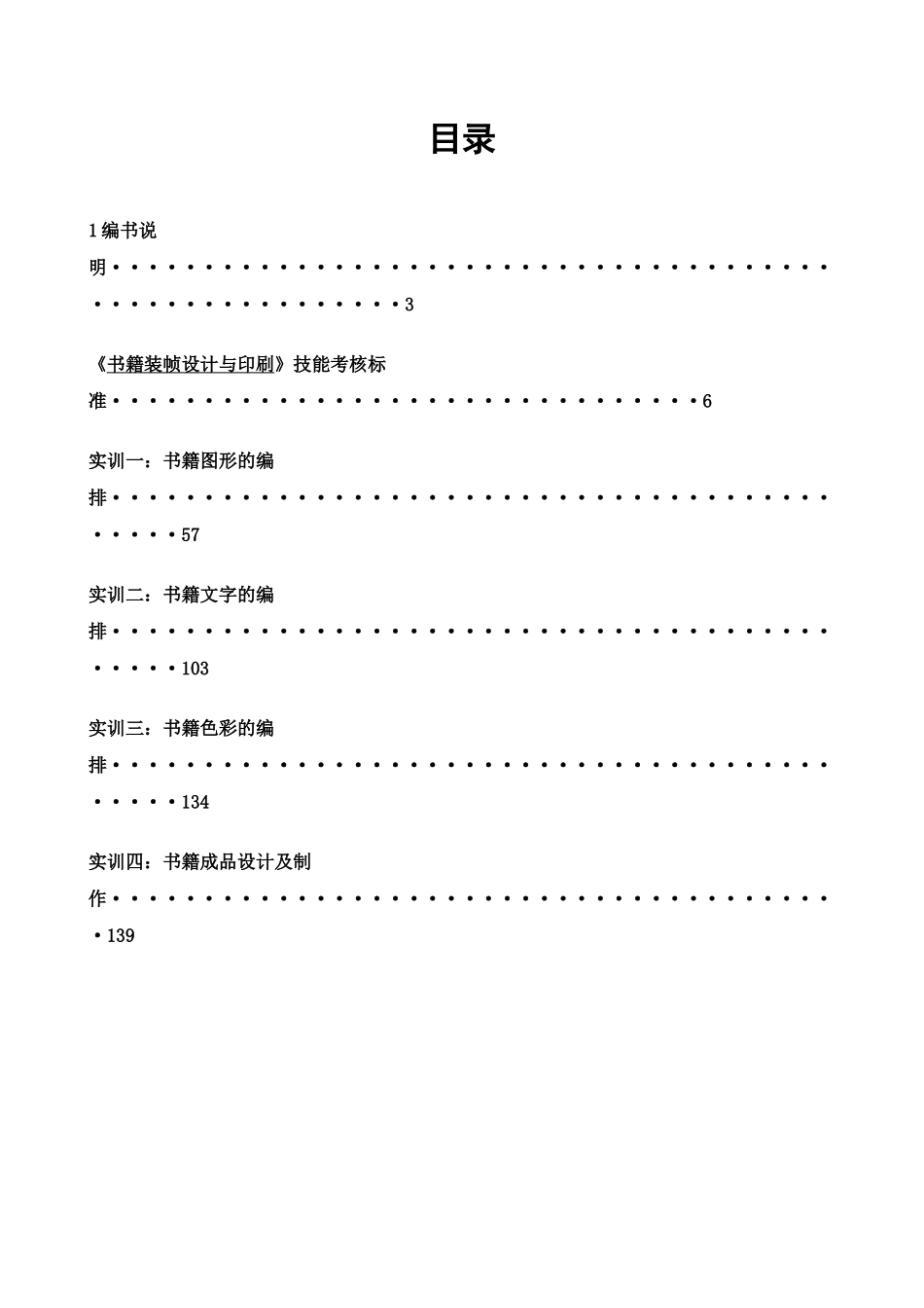 书籍装帧设计与印刷-实训指导书-XXXX0701_第2页
