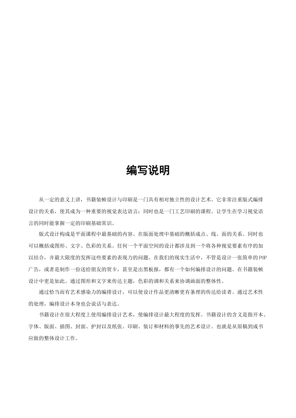 书籍装帧设计与印刷-实训指导书-XXXX0701_第3页