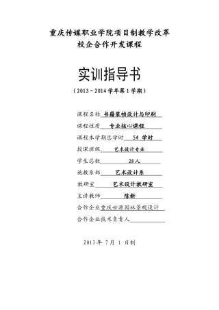 书籍装帧设计与印刷-实训指导书-XXXX0701