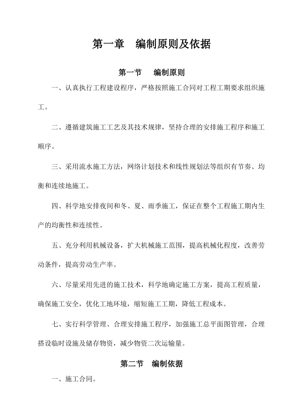 XX大学教育中心大楼工程施工组织设计_第1页