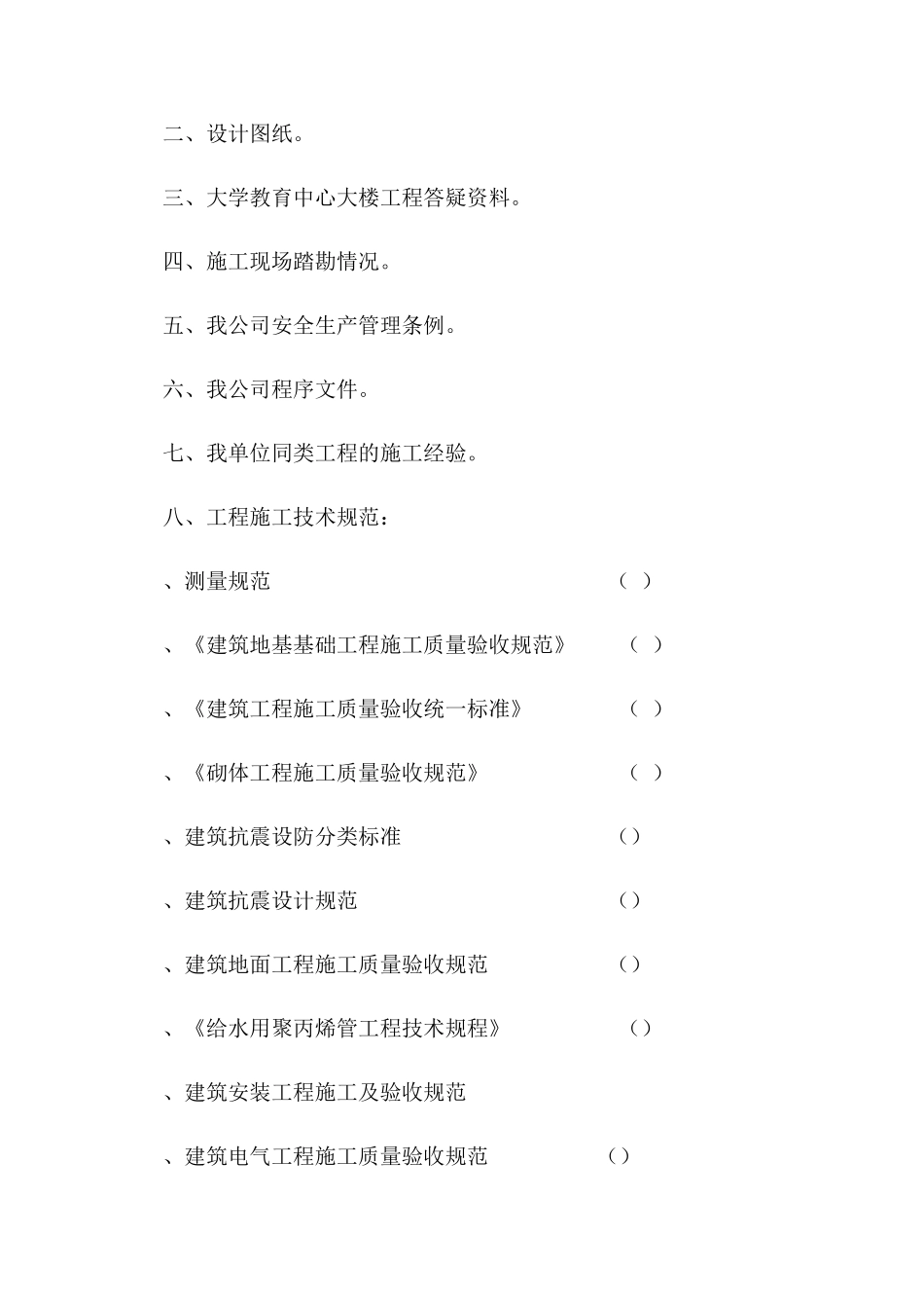 XX大学教育中心大楼工程施工组织设计_第2页