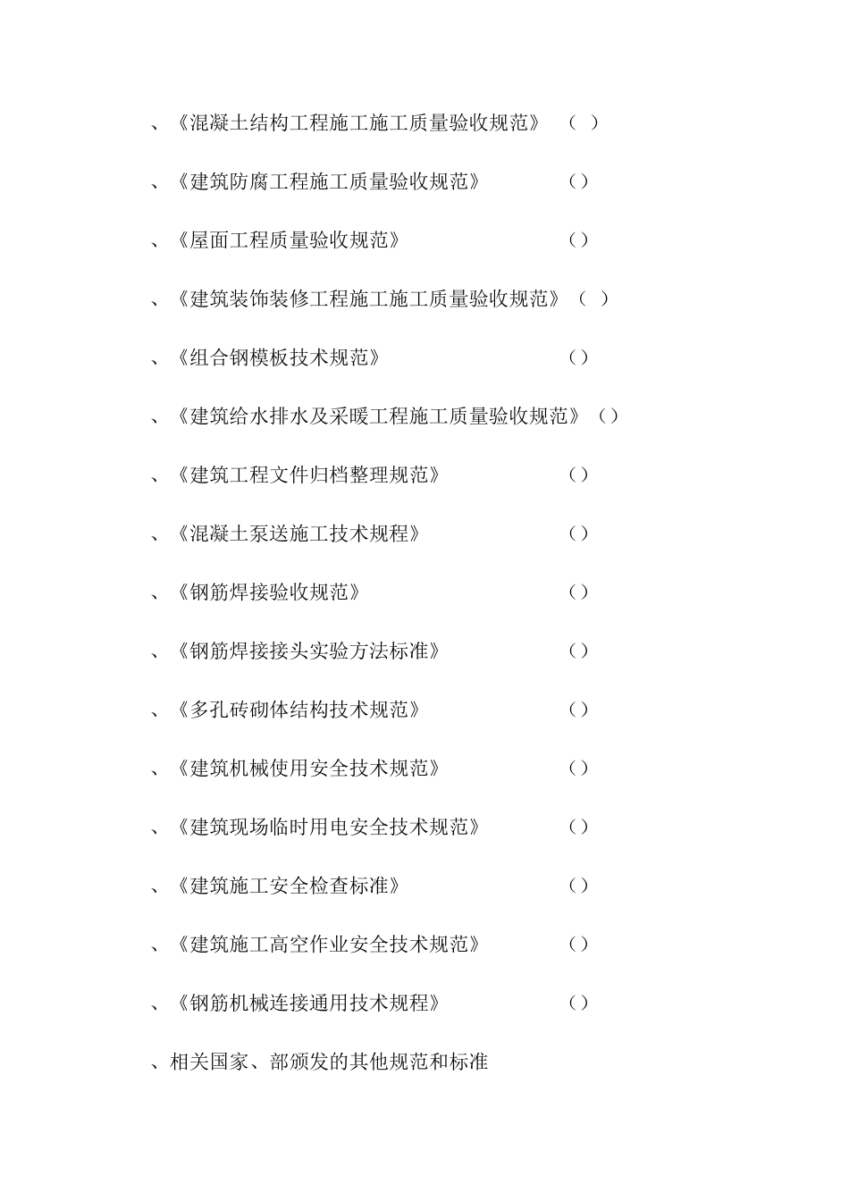 XX大学教育中心大楼工程施工组织设计_第3页